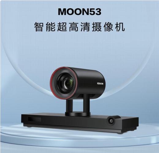 科达会议摄像头