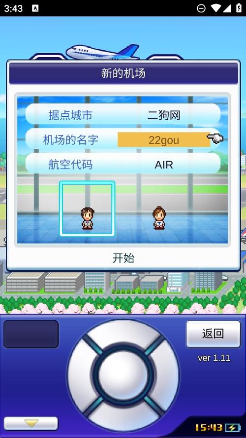 珍宝机场物语最新版下载
