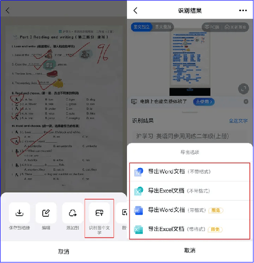 手机怎么扫题