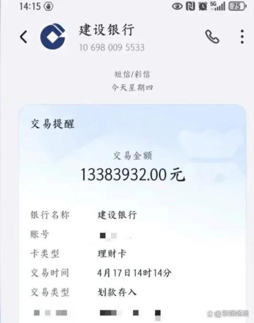 建设银行短信