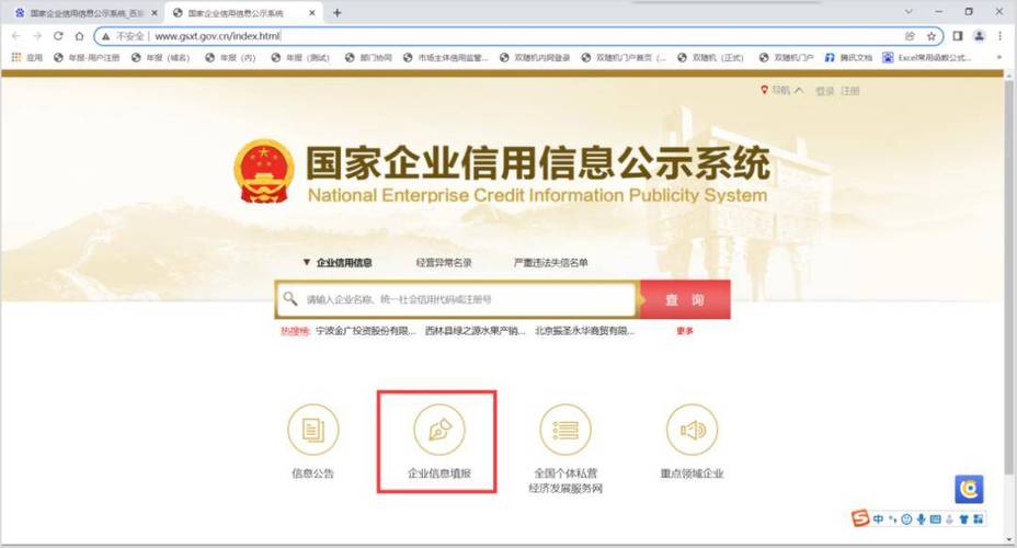 企业年报系统登录入口