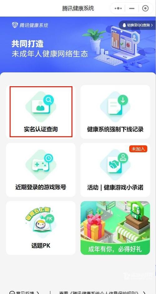 腾讯游戏实名认证怎么解除
