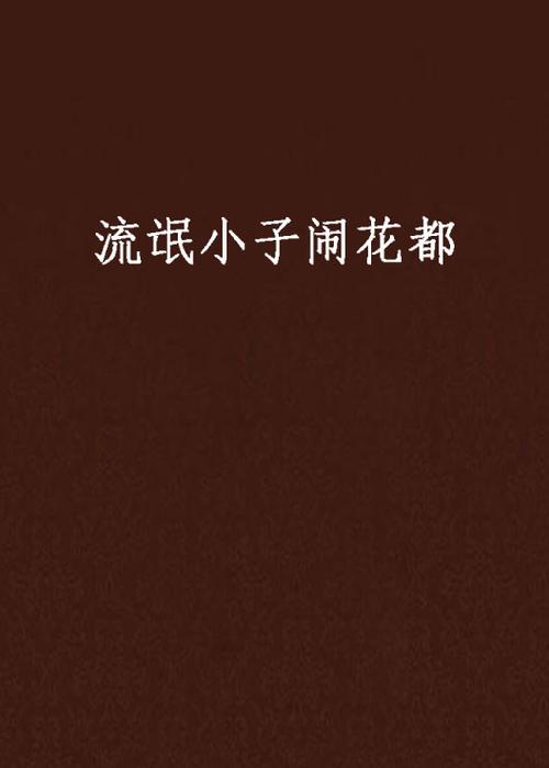 竹影随行小说