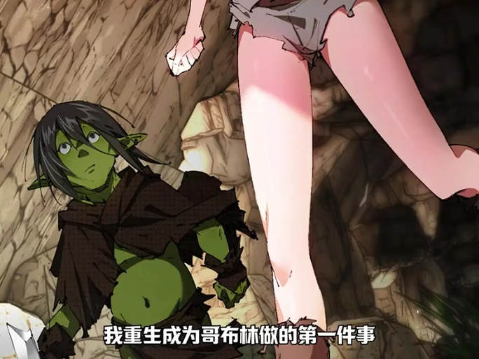 高傲的魔法师与哥布林漫画