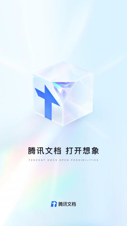 腾讯文档下载