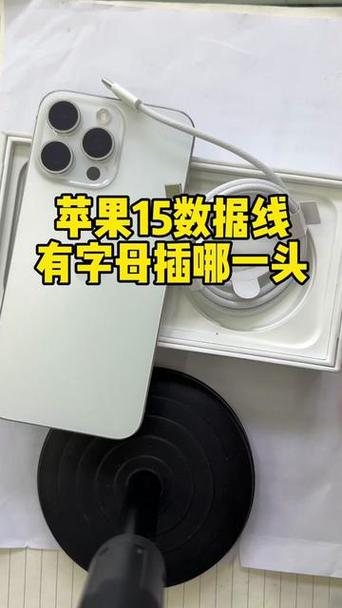 苹果15充电线两头一样吗怎么接