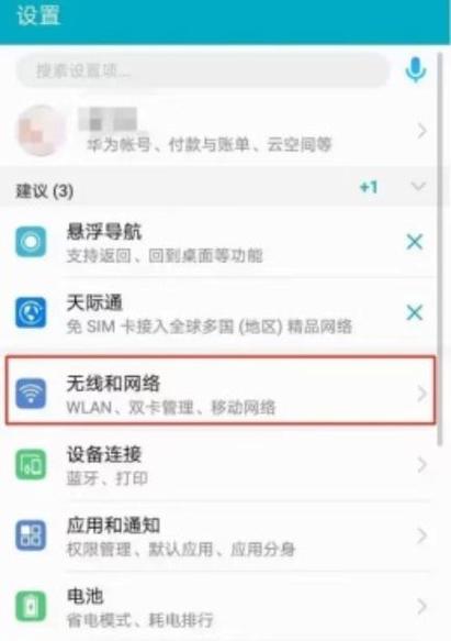 华为手机找不到高清通话设置