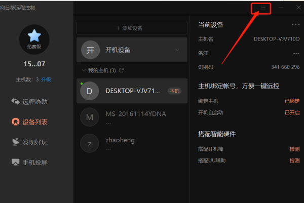关闭自动登录设置