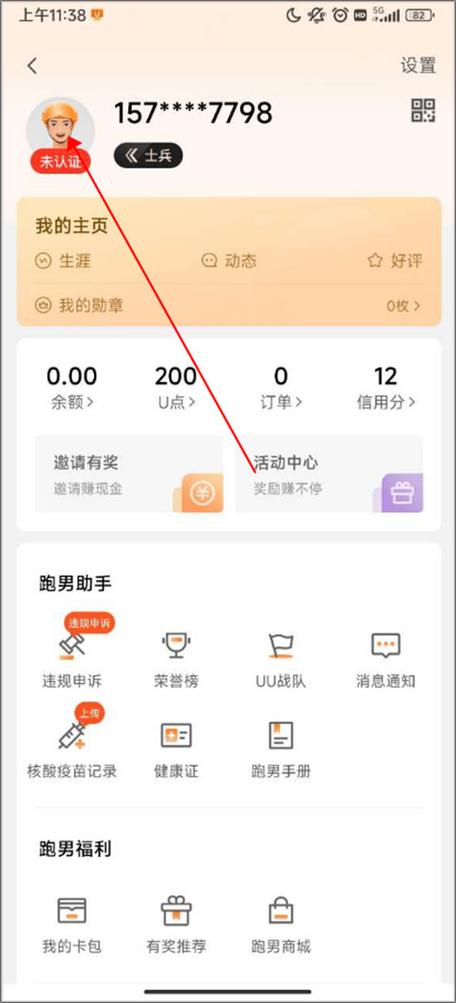 uu跑腿跑男端退出游戏截图
