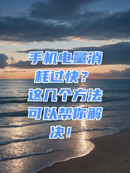 手机耗电快换电池可以解决吗