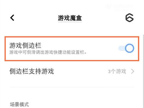 vivo手机游戏侧边栏在设置打开了还是