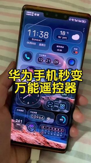 华为手机变遥控器