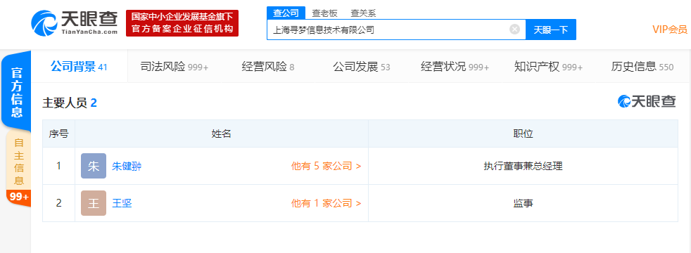 上海寻梦有限公司