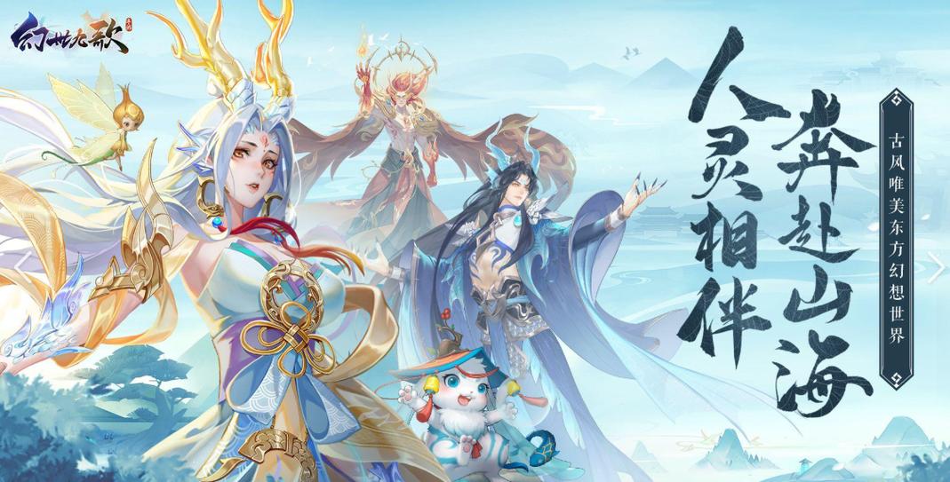 幻世九歌手游