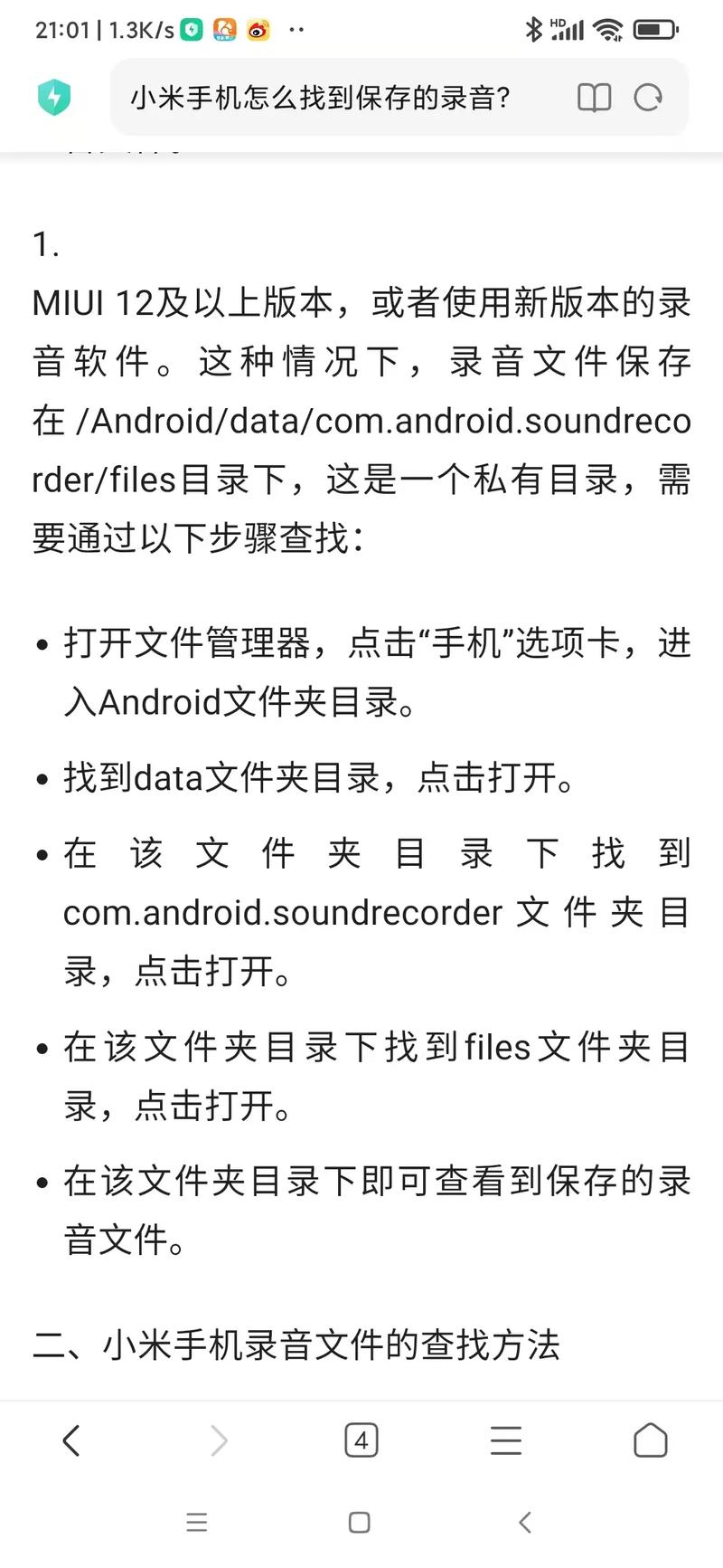 小米手机如何打开隐藏文件
