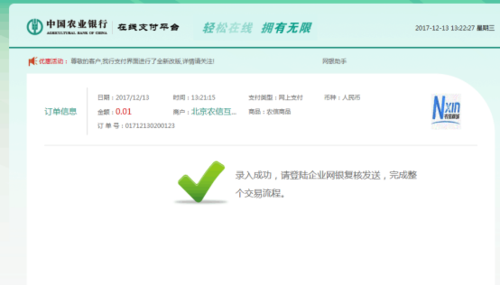 农业银行企业网银下截