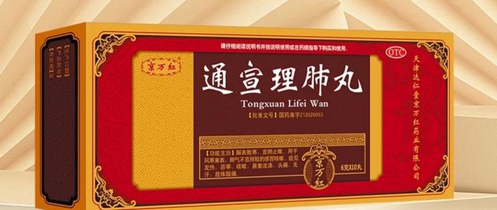 通宣理肺片的功效与作用