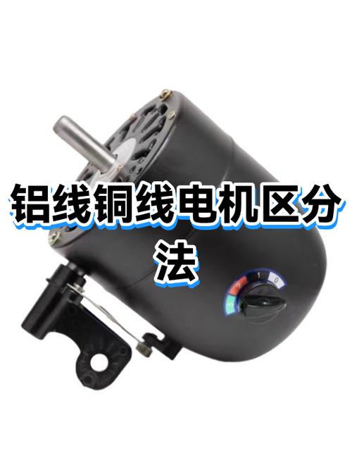 怎样区分铜线电机和铝线电机图标