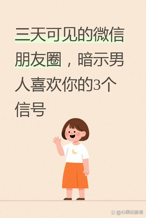 怎么改朋友圈可见三天游戏截图