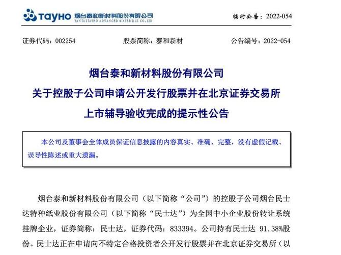 泰和新材料股票