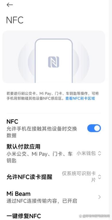 小米手机复制门禁卡注意事项