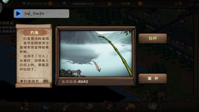烟雨江湖鱼和资源有什么用