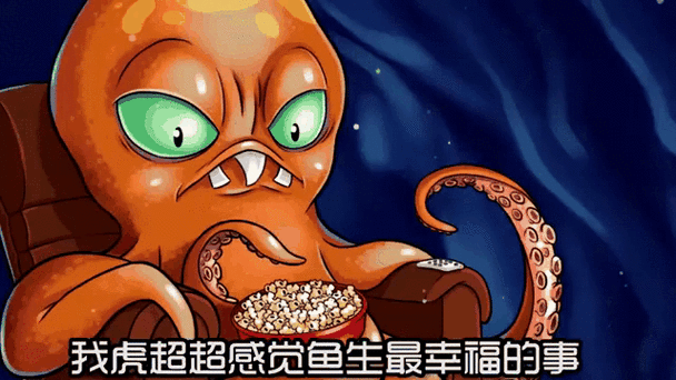 愤怒的八爪鱼在哪下
