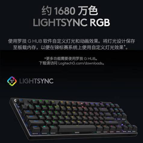 罗技proxtkl键盘