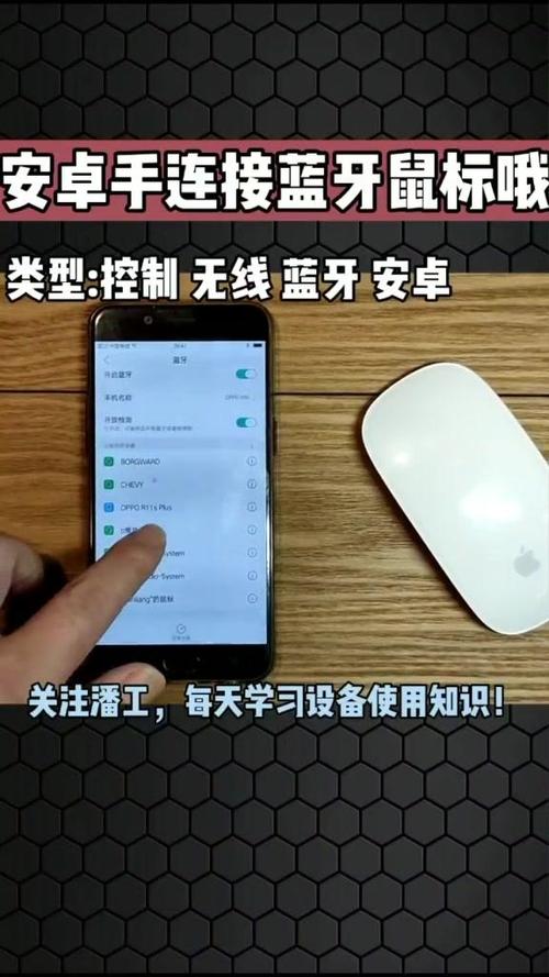 手机变蓝牙鼠标