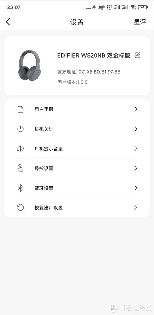 漫步者耳机固件升级缩略图