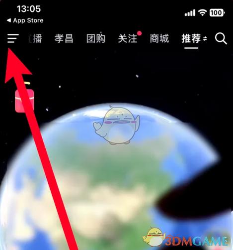 抖音极速版红包怎么取消显示