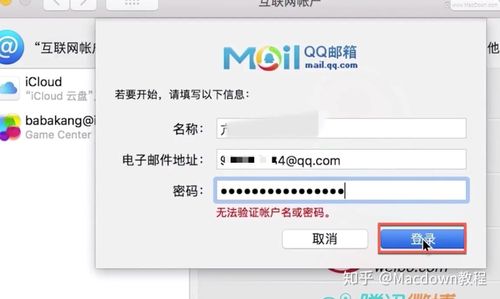 苹果邮件怎么登qq邮箱截图