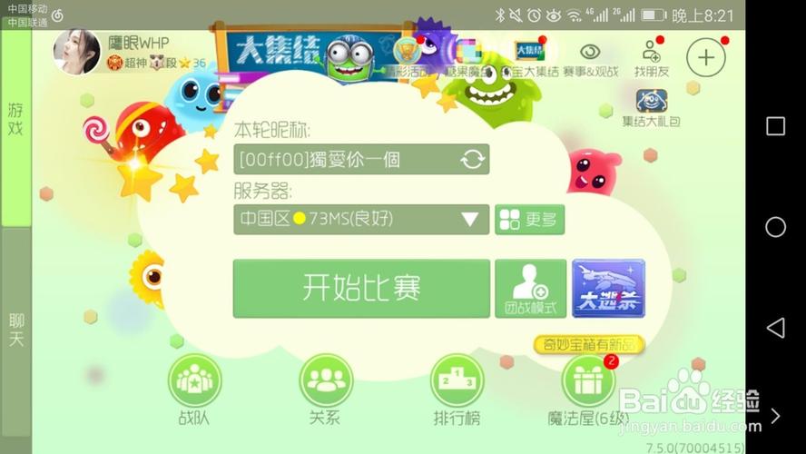 球球大作战怎么改地区位置