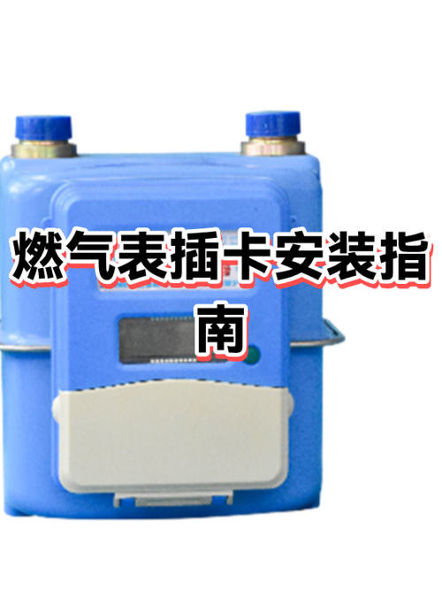 ic卡燃气表蓝牙开关在哪里缩略图