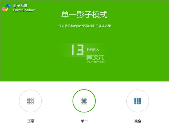 影子系统怎么强行解除