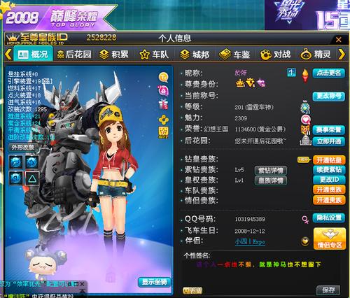 QQ飞车最强账号