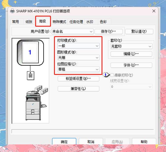 打印机怎么打出水印