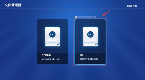 海尔电视下载第三方软件的方法