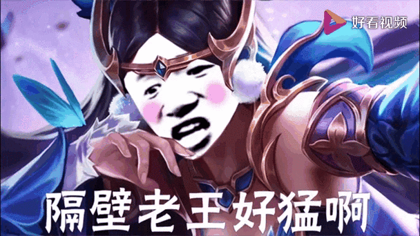 王者的搞笑瞬间