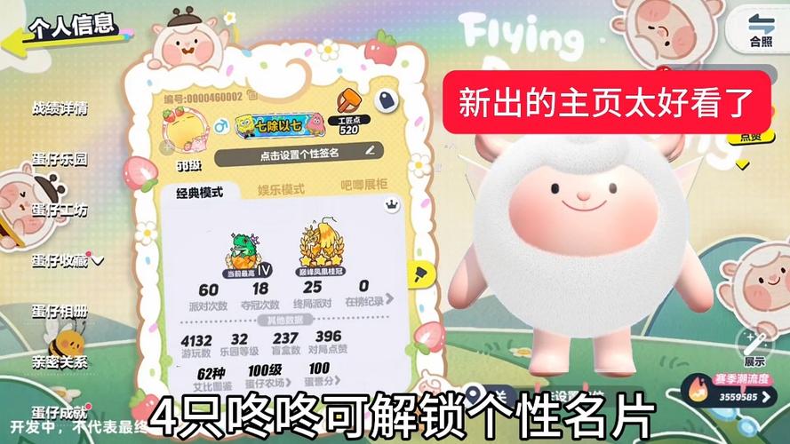 蛋仔派对咚咚羊的语音包是什么