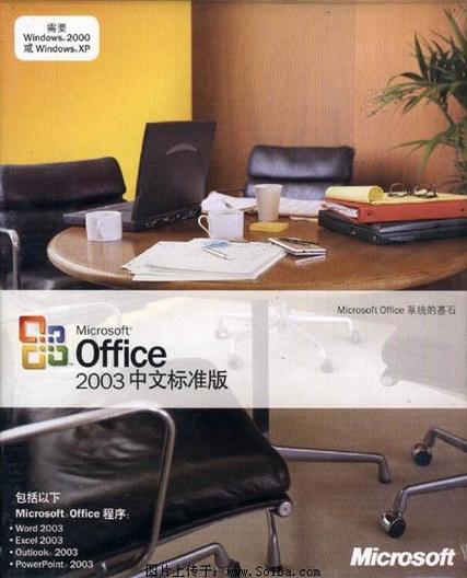 office2003版下载