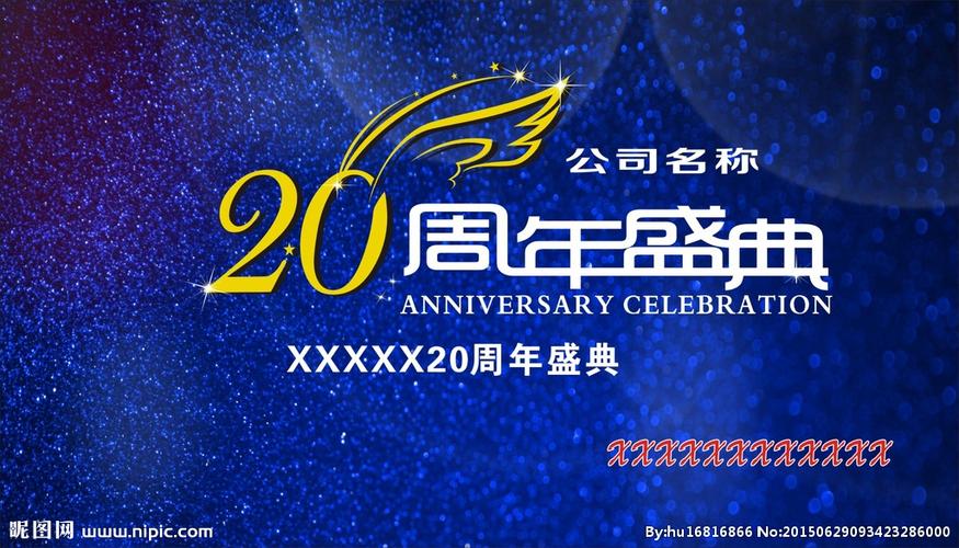 公司周年庆小视频创意