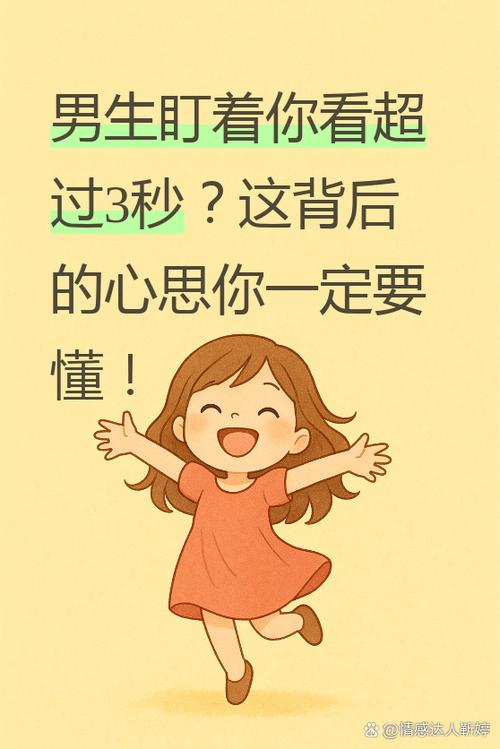 你和别人说话男生一直盯着看游戏截图