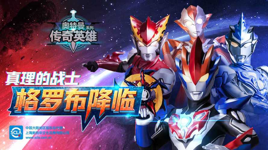 奥特曼传奇英雄破解内购版缩略图