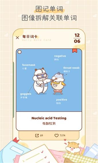 养仓鼠的背单词软件