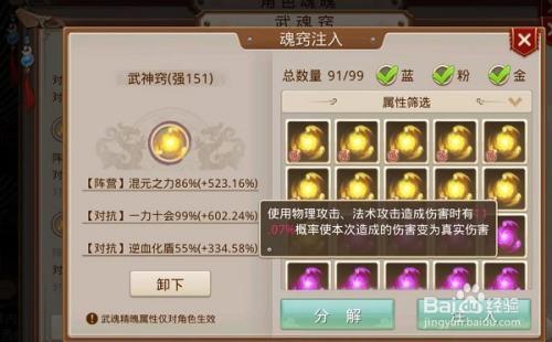 问道手游神魂和武魂有什么用