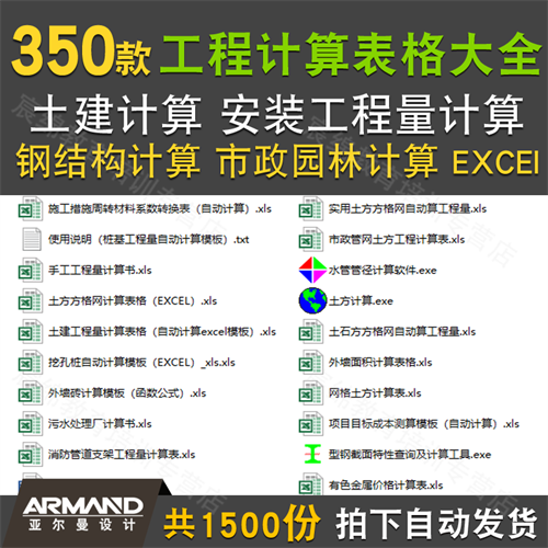 用excel表格做工程量计算表