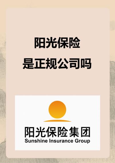 阳光人寿保险靠谱吗游戏截图