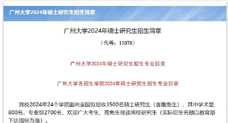 广州大学硕士研究生招生官网缩略图