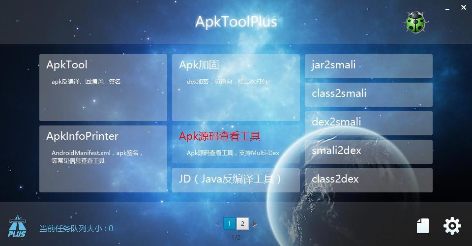 apk在线分析